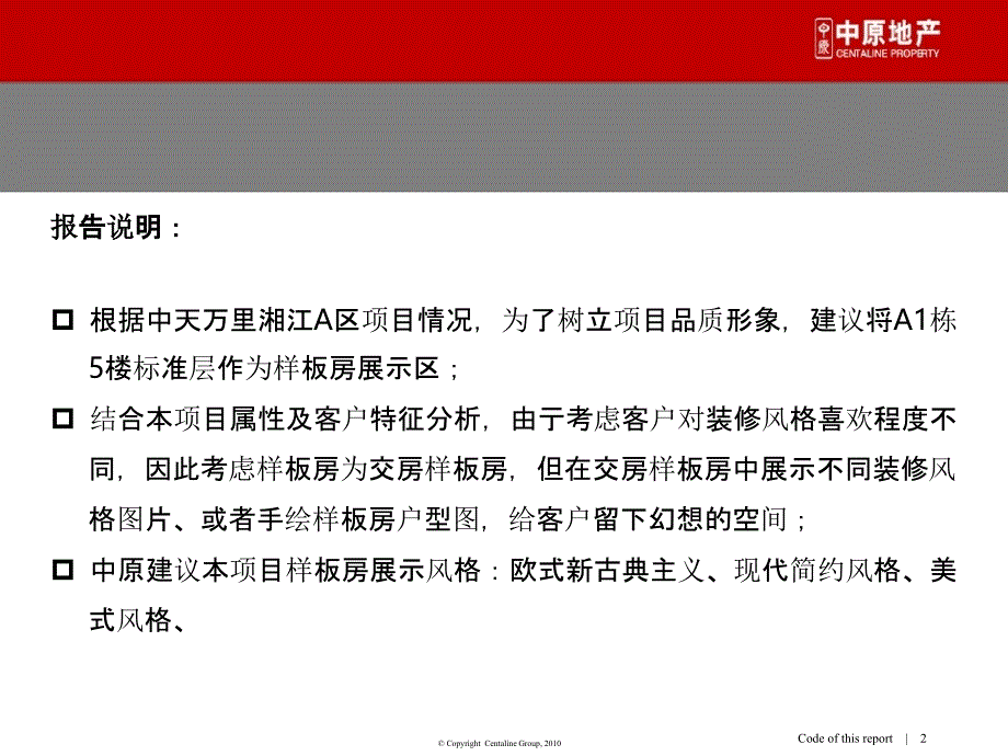2013年中天万里湘江A区样板房装修建议44P_第2页