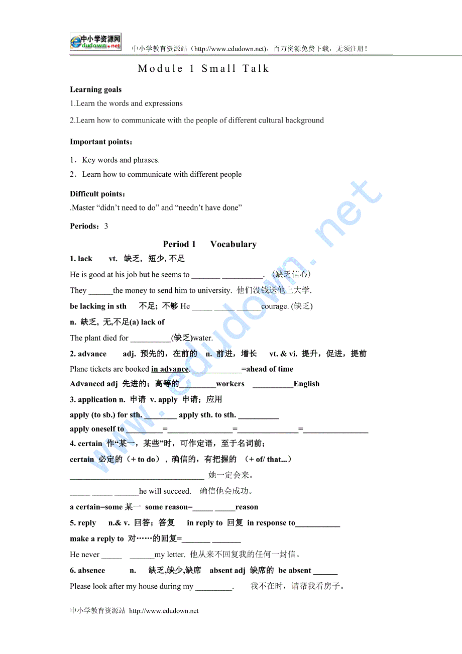 外研版选修六Module 1《Small Talk》word学案_第1页