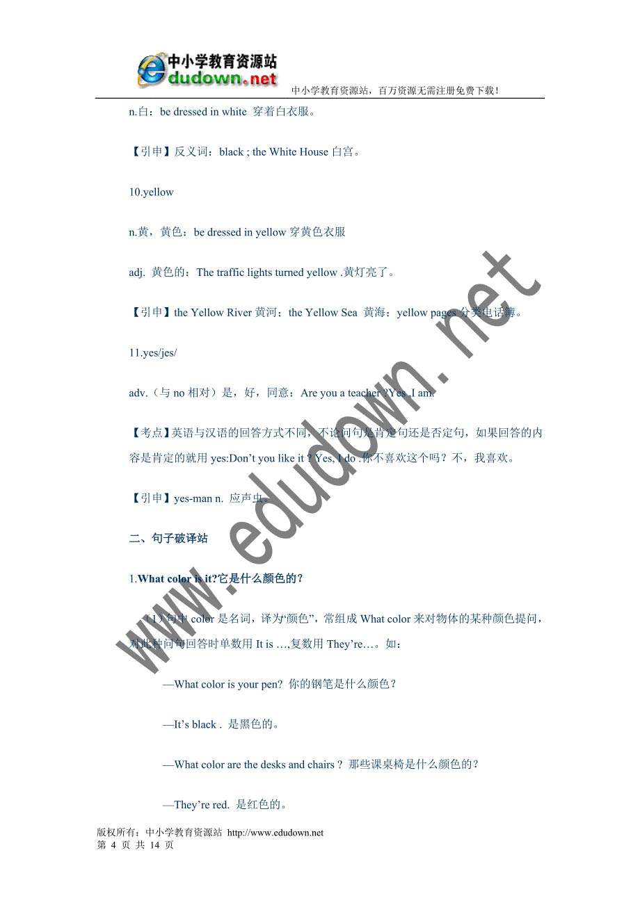 新目标英语七年级上册学案及典型例题1-12单元 Unit 5 What color is it_第4页