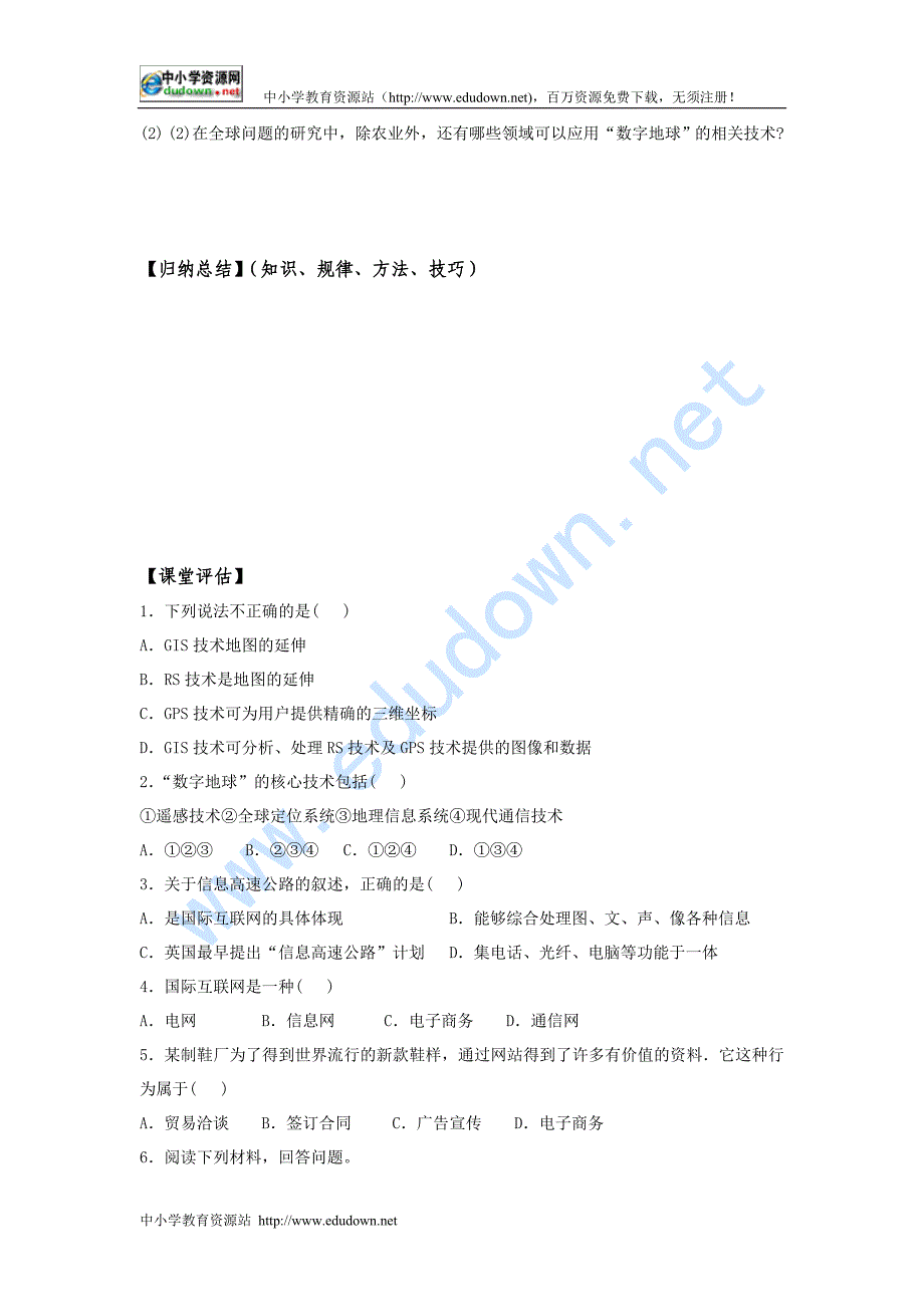 湘教版地理必修3《数字地球》word教案_第2页