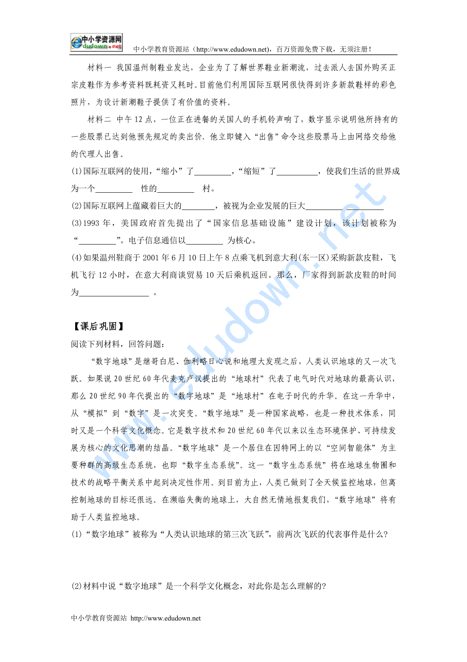 湘教版地理必修3《数字地球》word教案_第3页