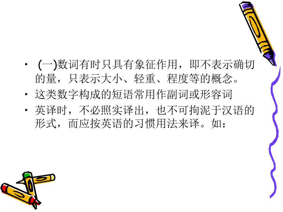 数词的英汉互译  ppt课件_第4页