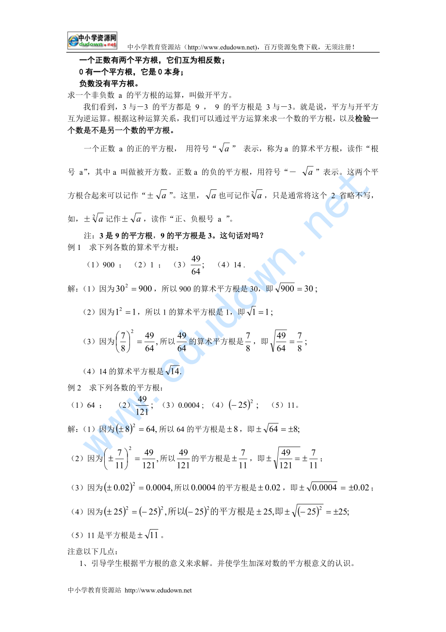 湘教版初中数学八年级上册全册教案_第3页