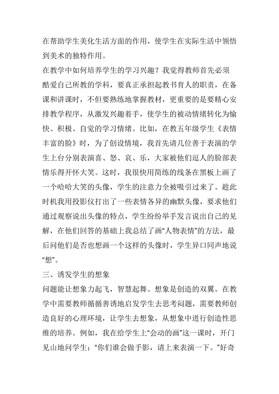 美术课中学生的创造性思维能力的培养_第2页