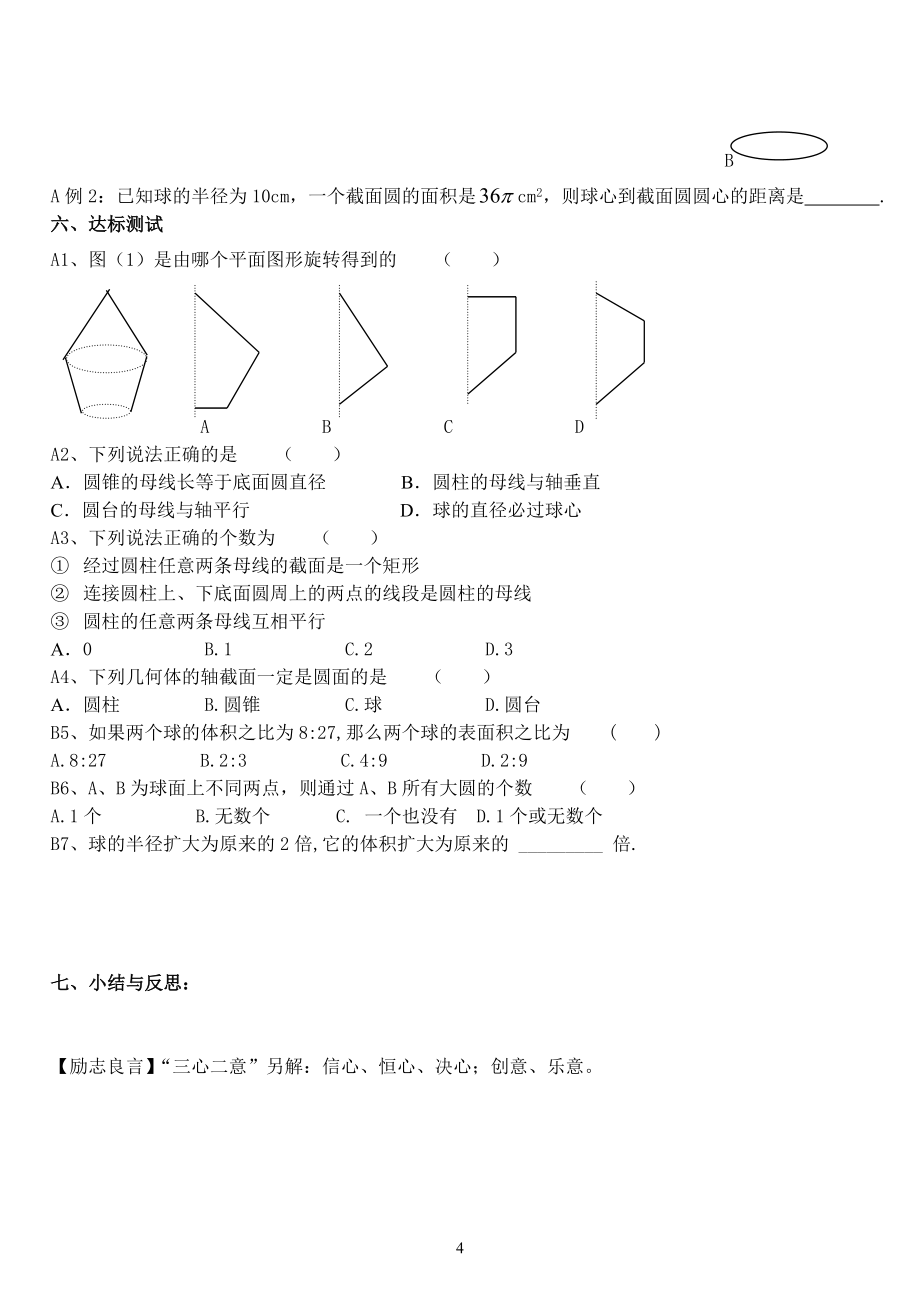 新课标人教A版高中数学（必修2）全册教案_第4页