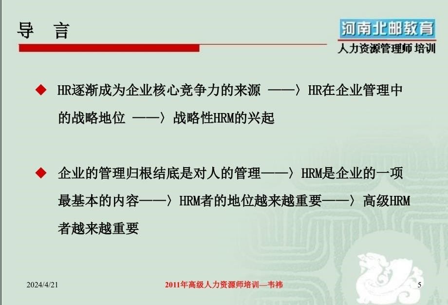 2011年_1级人力师人力资源规划_第5页