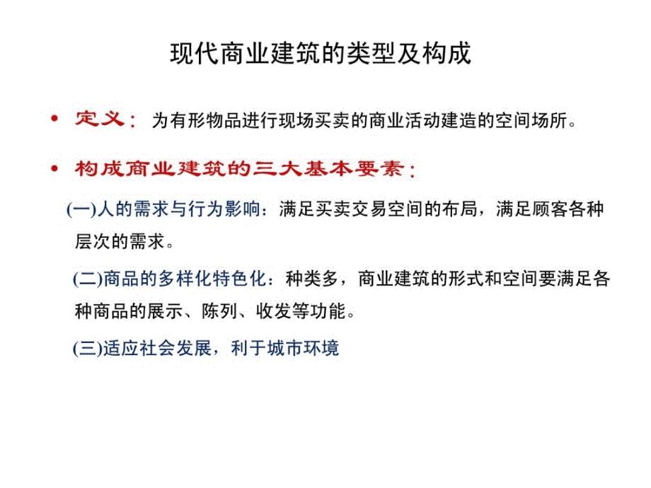 商场修培植计(简版)_修建土木_工程科技_专业资料[宝典]_第2页