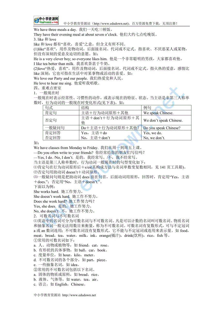 新目标版英语七上《Unit 6 Do you like bananas》word学案_第3页