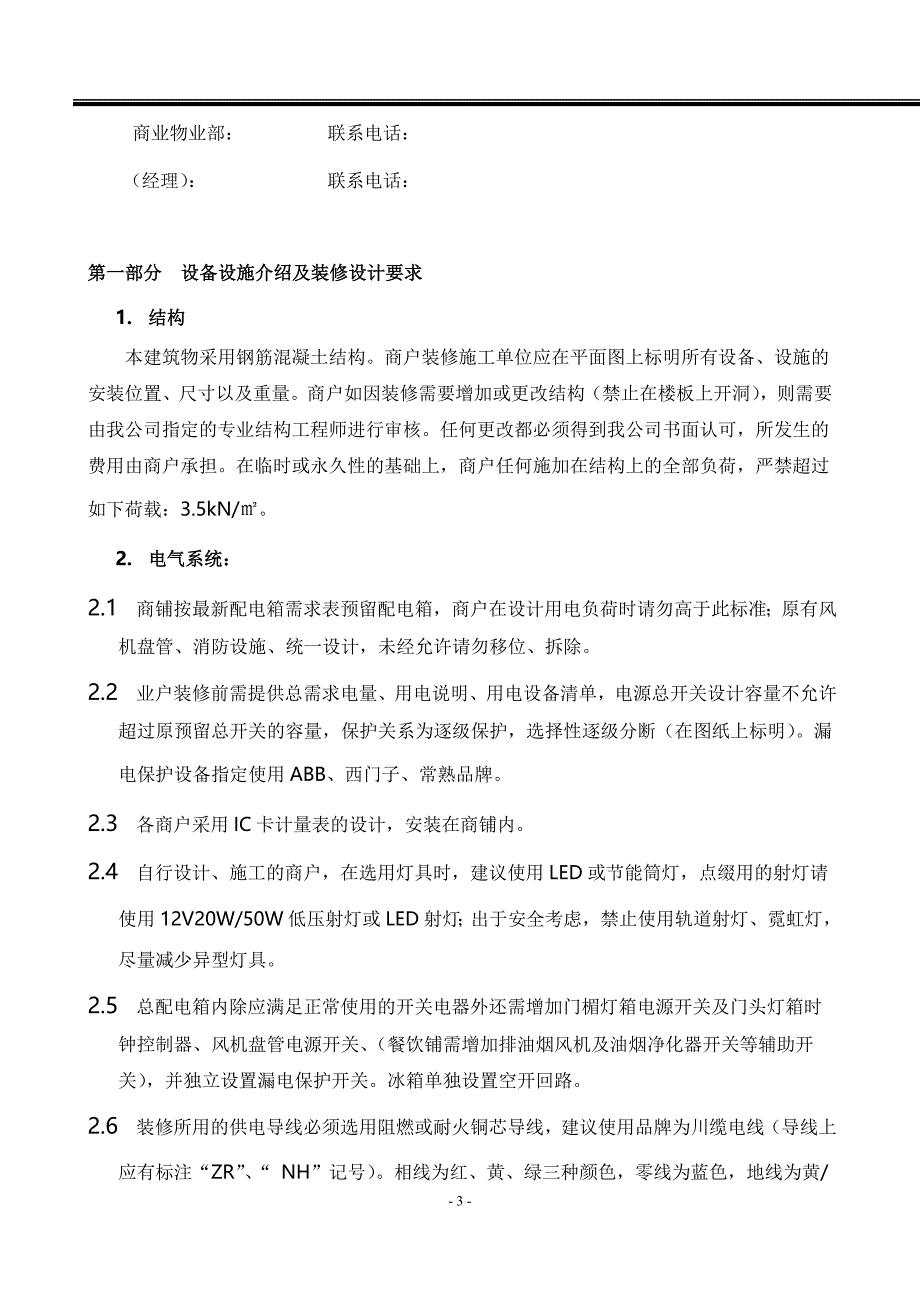 2016年四川眉山雕像国际广场装修手册（30页）_第4页