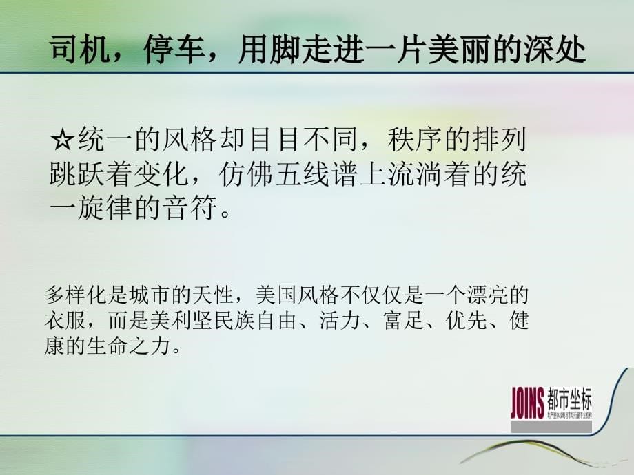 尚都策略提案 一个花园的2009_第5页