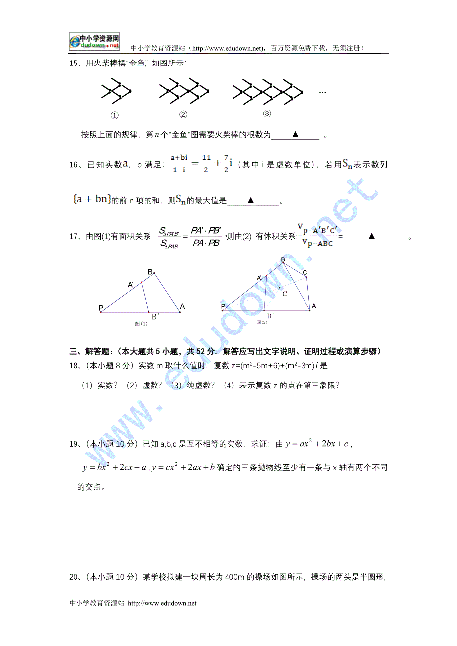 新课标人教A版高中数学（必修2）期中测试题（文科）_第3页