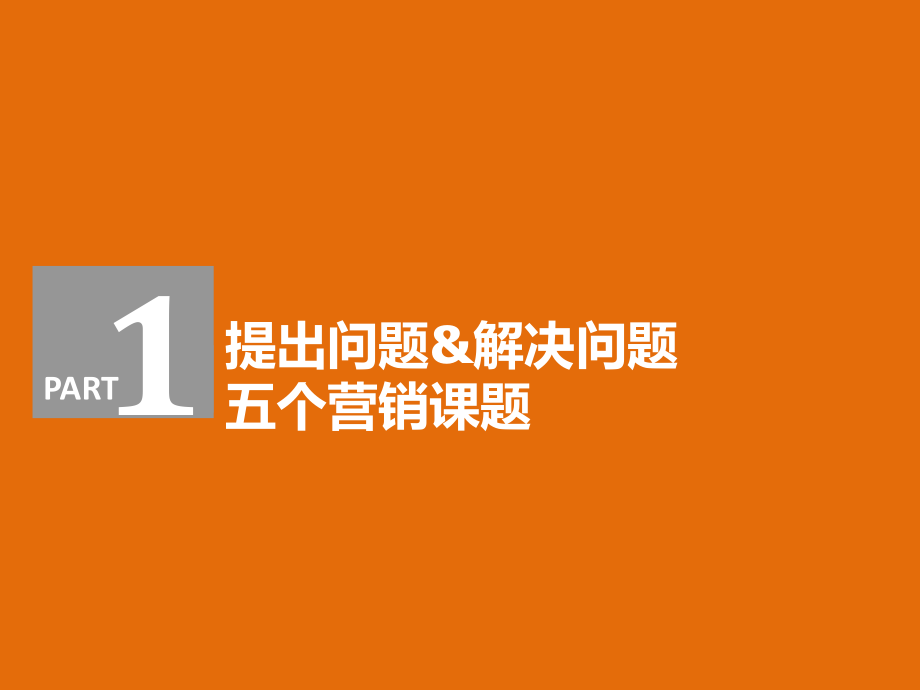 2013石家庄美乐城项目前期营销推广报告(79页)_第3页