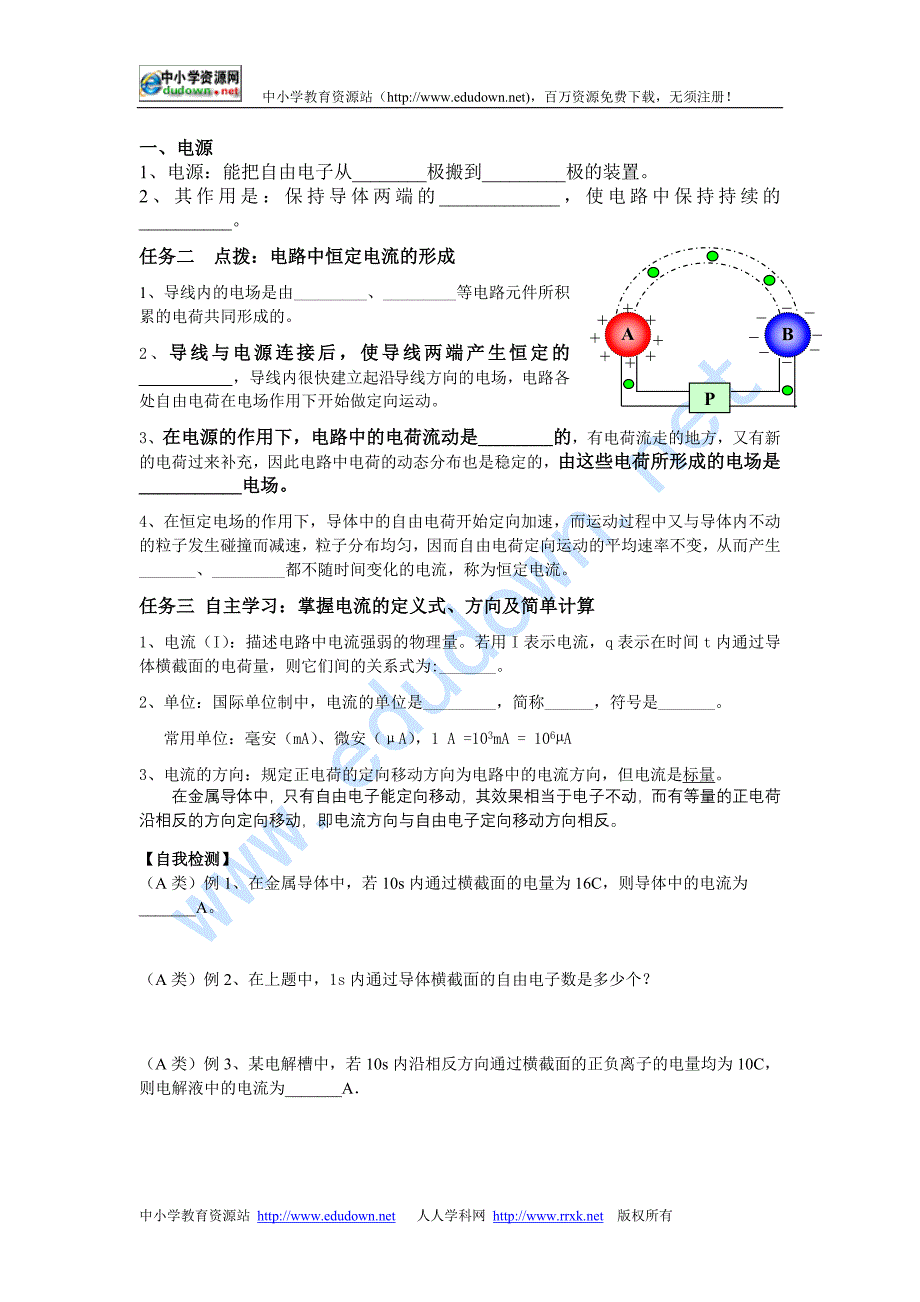 新课标人教版3-1选修三2.1《电源和电流》WORD教案1_第2页