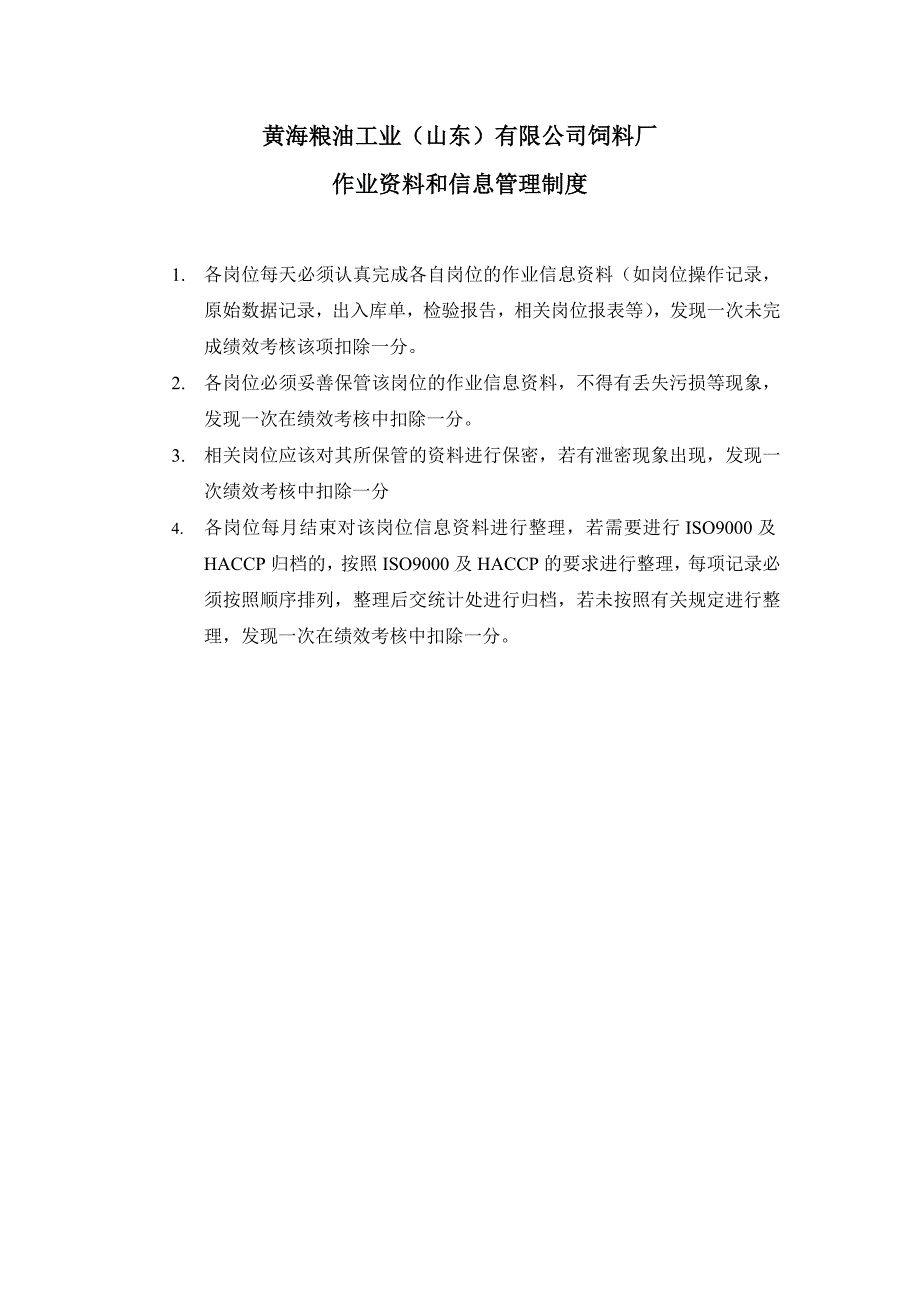 公司饲料厂绩效考核相关管理规定_第2页