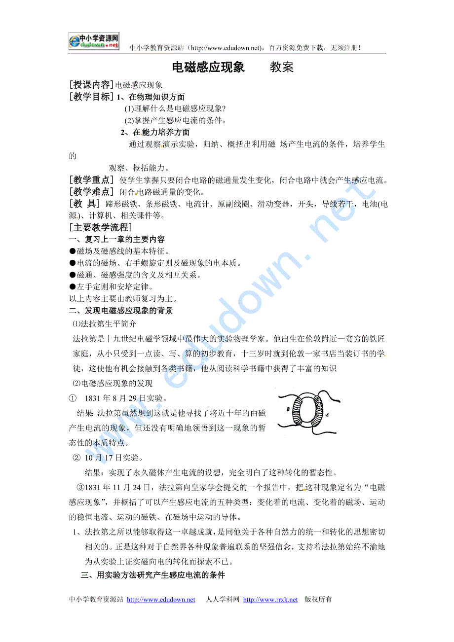 新课标粤教版3-2选修三1.1《电磁感应现象》WORD教案1_第1页