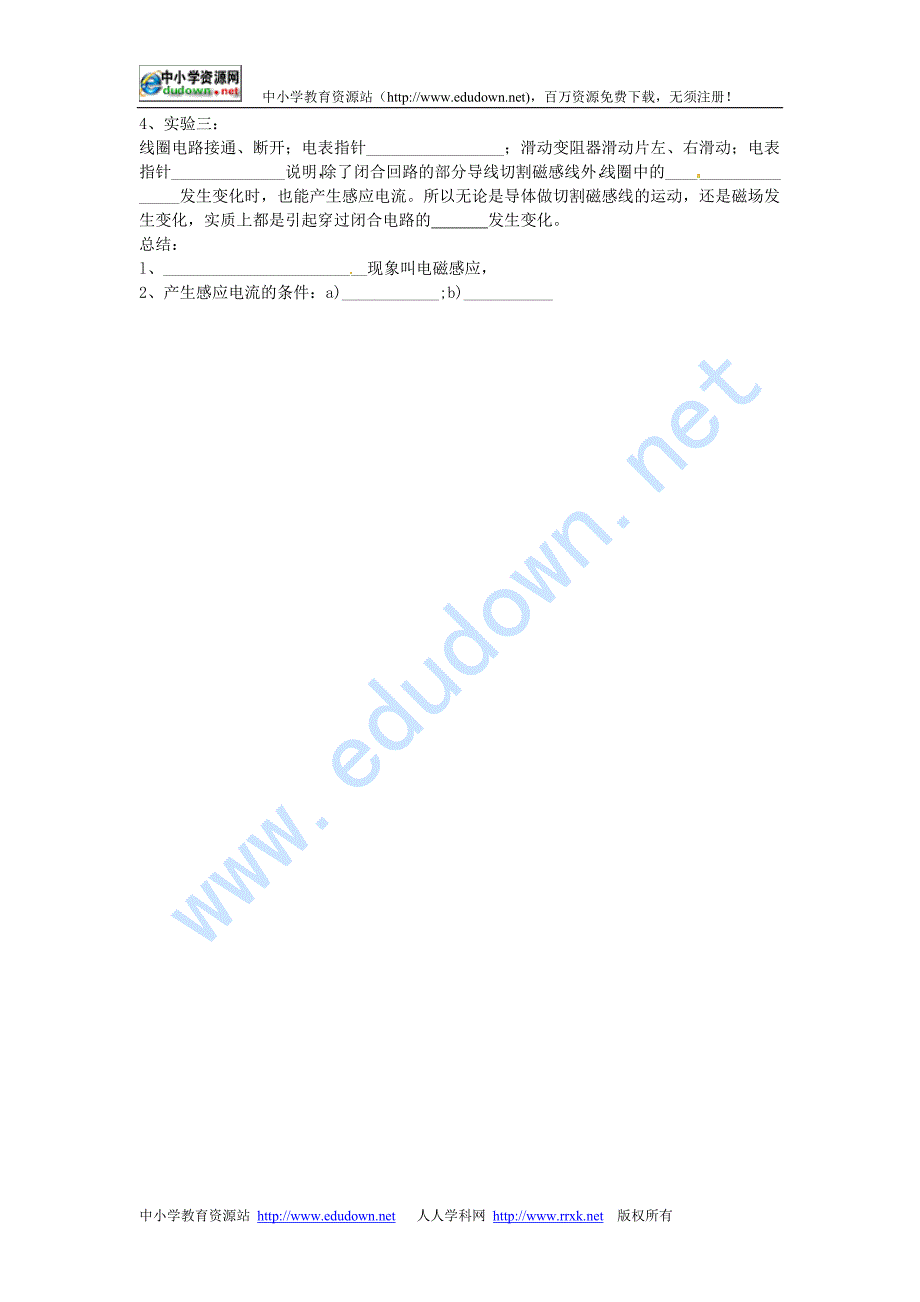 新课标粤教版3-2选修三1.1《电磁感应现象》WORD教案1_第3页