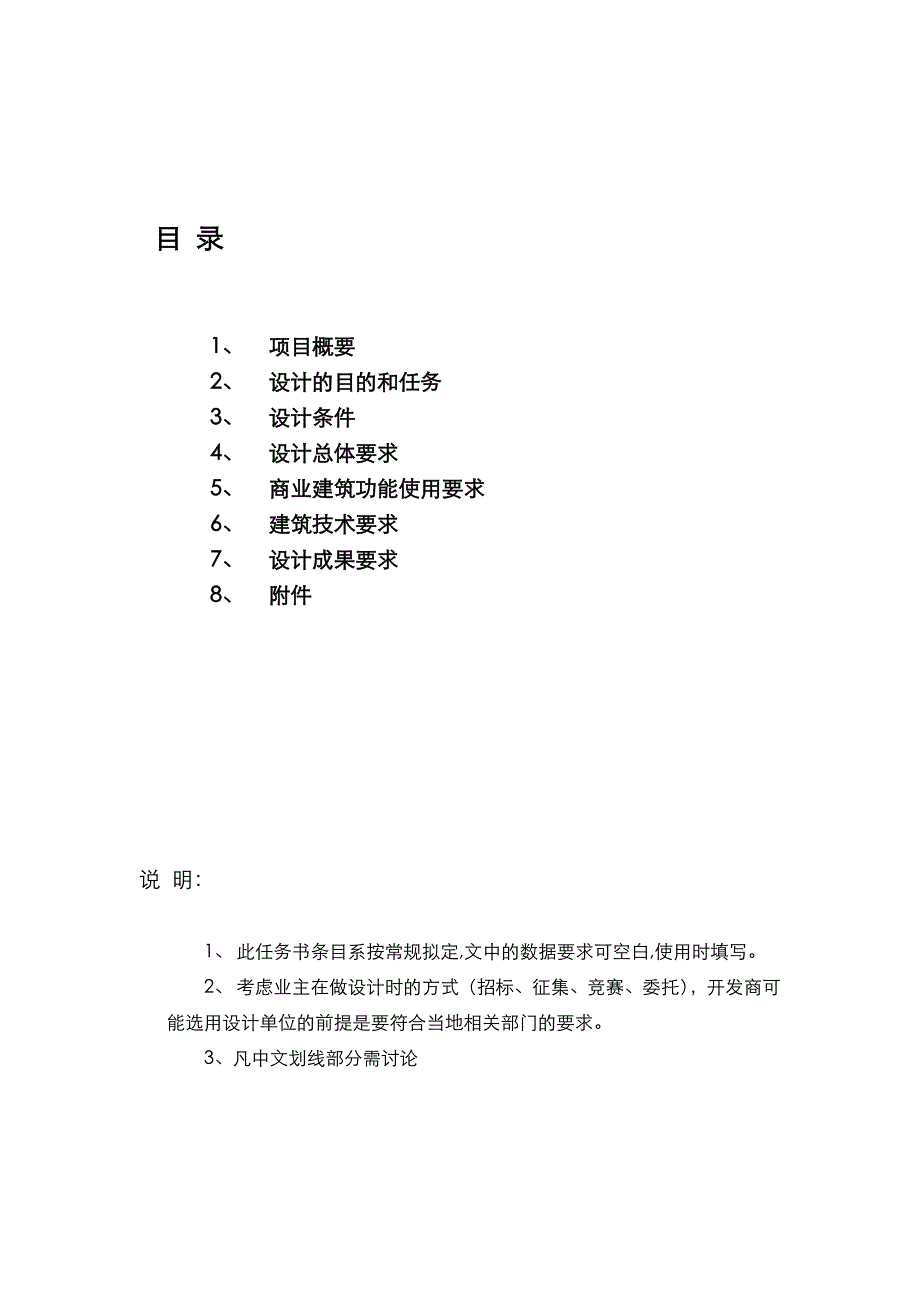 2013辽宁营口泰晤士城项目商业规划设计任务书_第2页