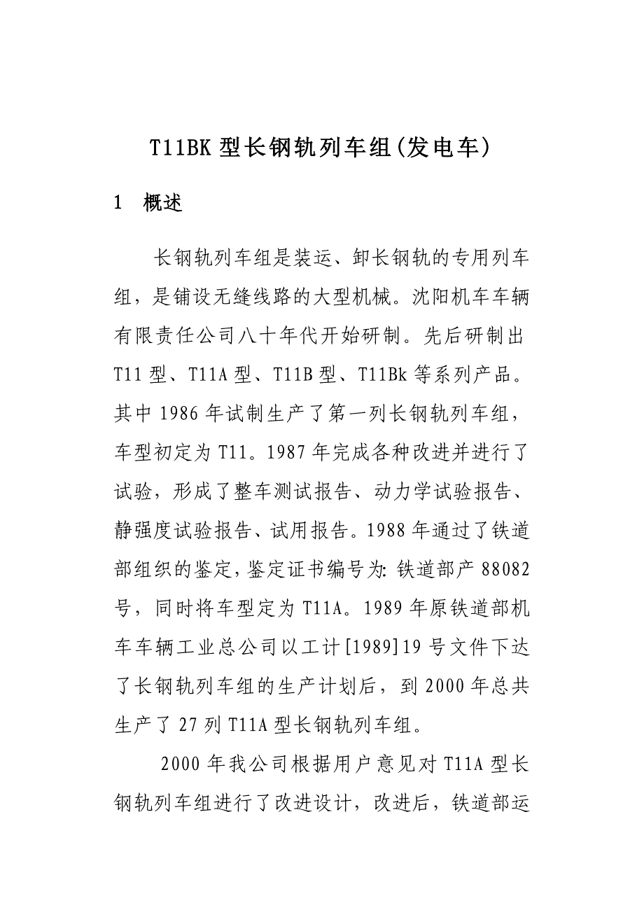 发电车简介_第1页