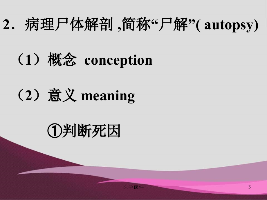 协和病理学--细胞组织的适应损伤与修复 ppt课件_第3页