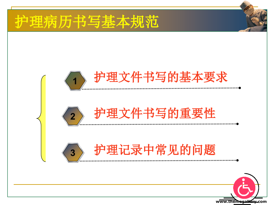 2010年___湖北省护理文件书写规范_第2页