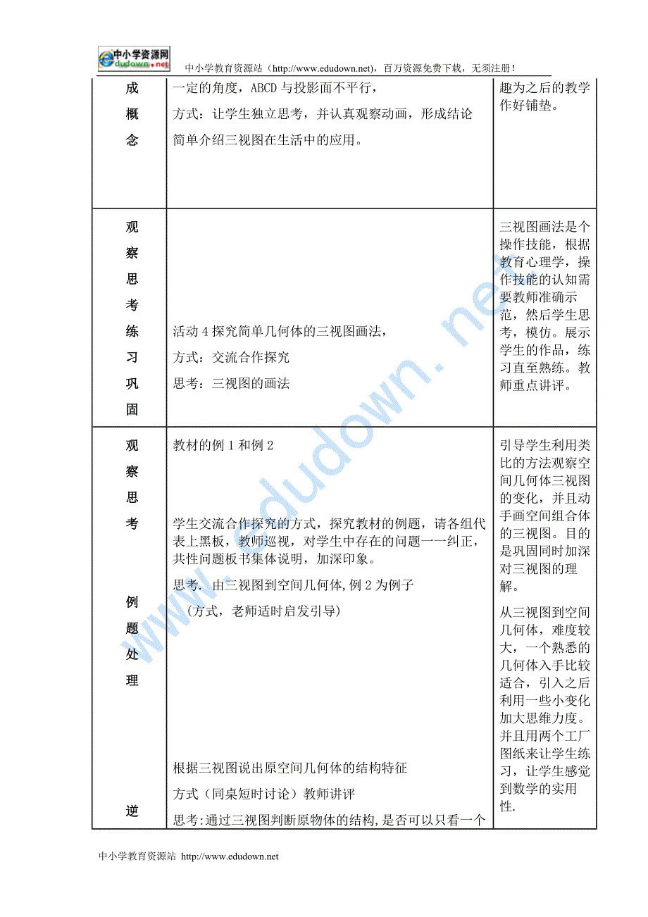 新人教B版必修二1.1.5《三视图》word教案_第3页