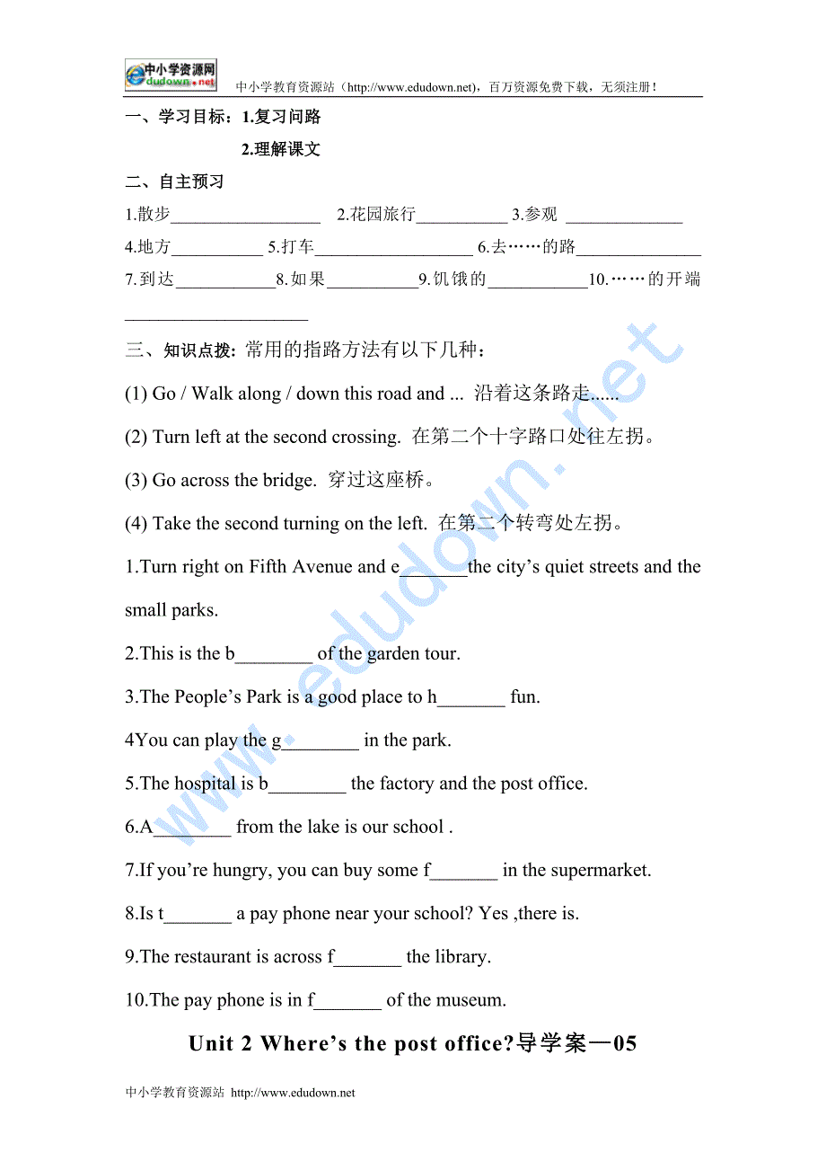 新人教版英语七年级下册《Unit 2 Where’s the post office》word学案_第4页