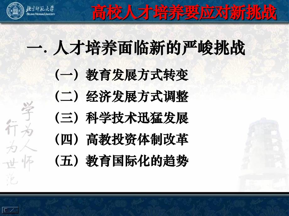 高校人才培养要应对新挑战_第3页