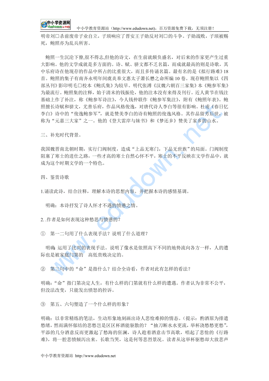 新人教版选修《拟行路难》(其四)教案_第2页