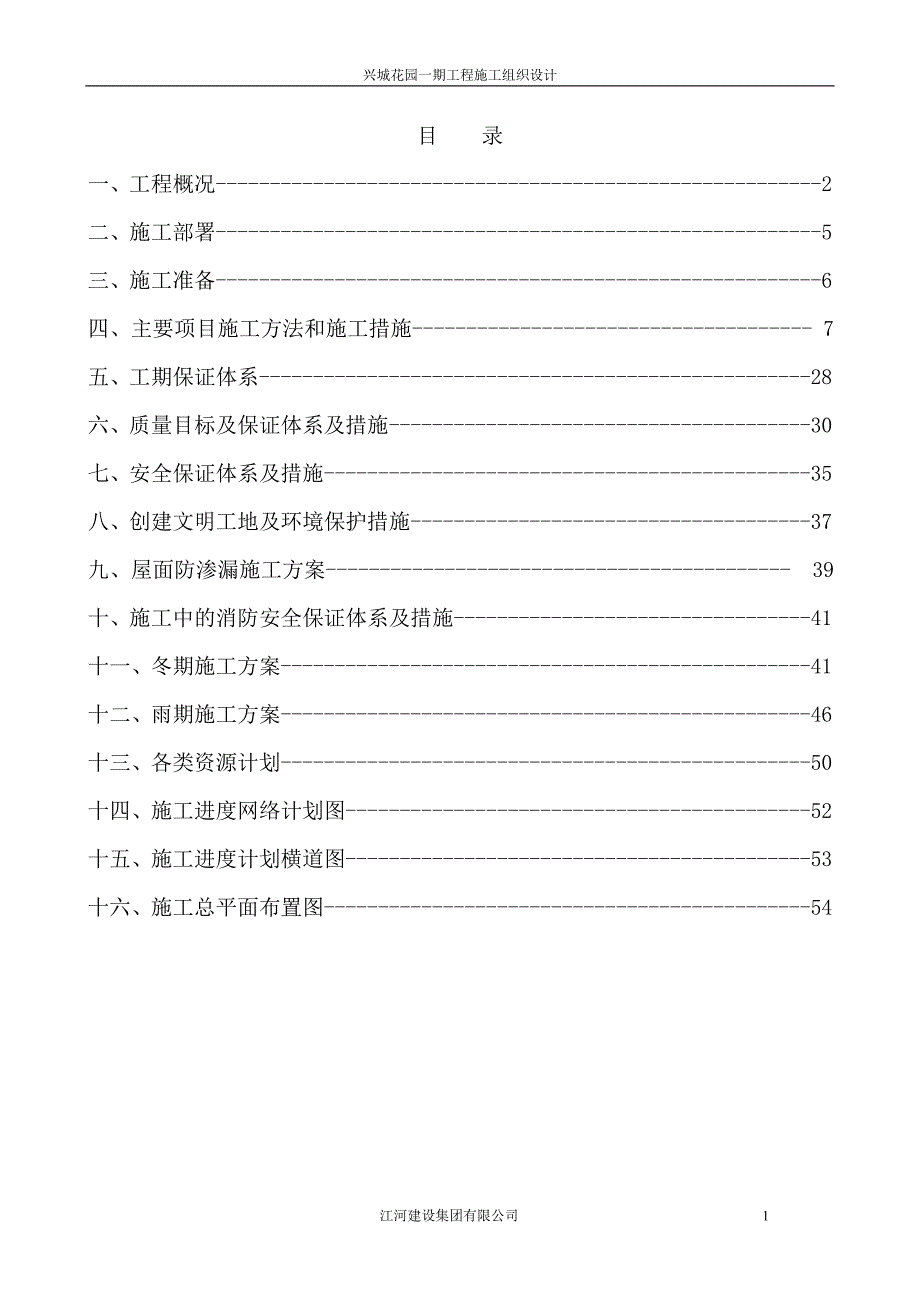 兴城花园一期施工组织设计_第2页