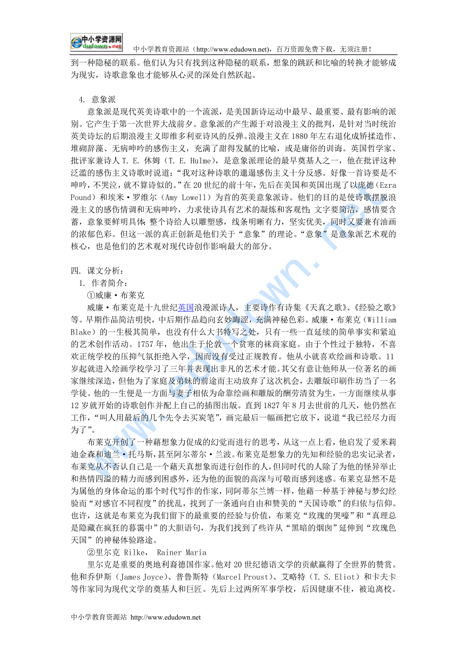 语文版必修五《外国诗二首》word教案_第2页