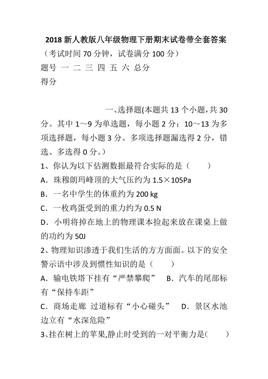 2018新人教版八年级物理下册期末试卷带全套答案_第1页