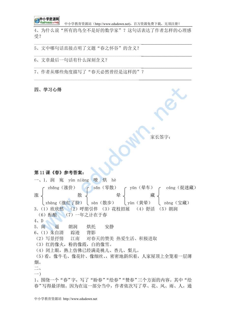 语文版七年级上册《春》word学案_第5页