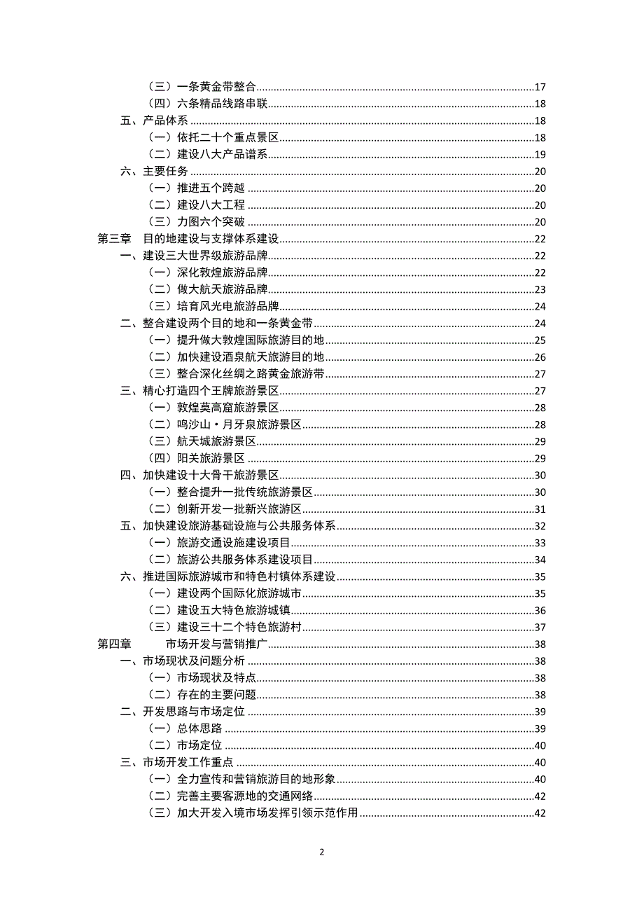 中铁洋房归来营销推广提案114P_第3页