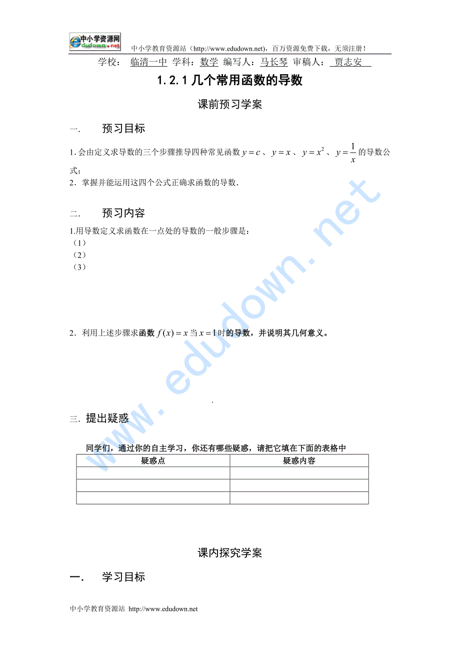 新人教A版选修（2-2）《几个常用函数的导数》word学案_第1页