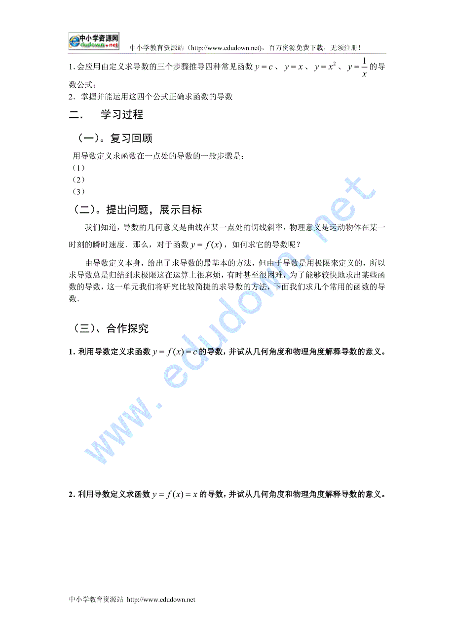 新人教A版选修（2-2）《几个常用函数的导数》word学案_第2页