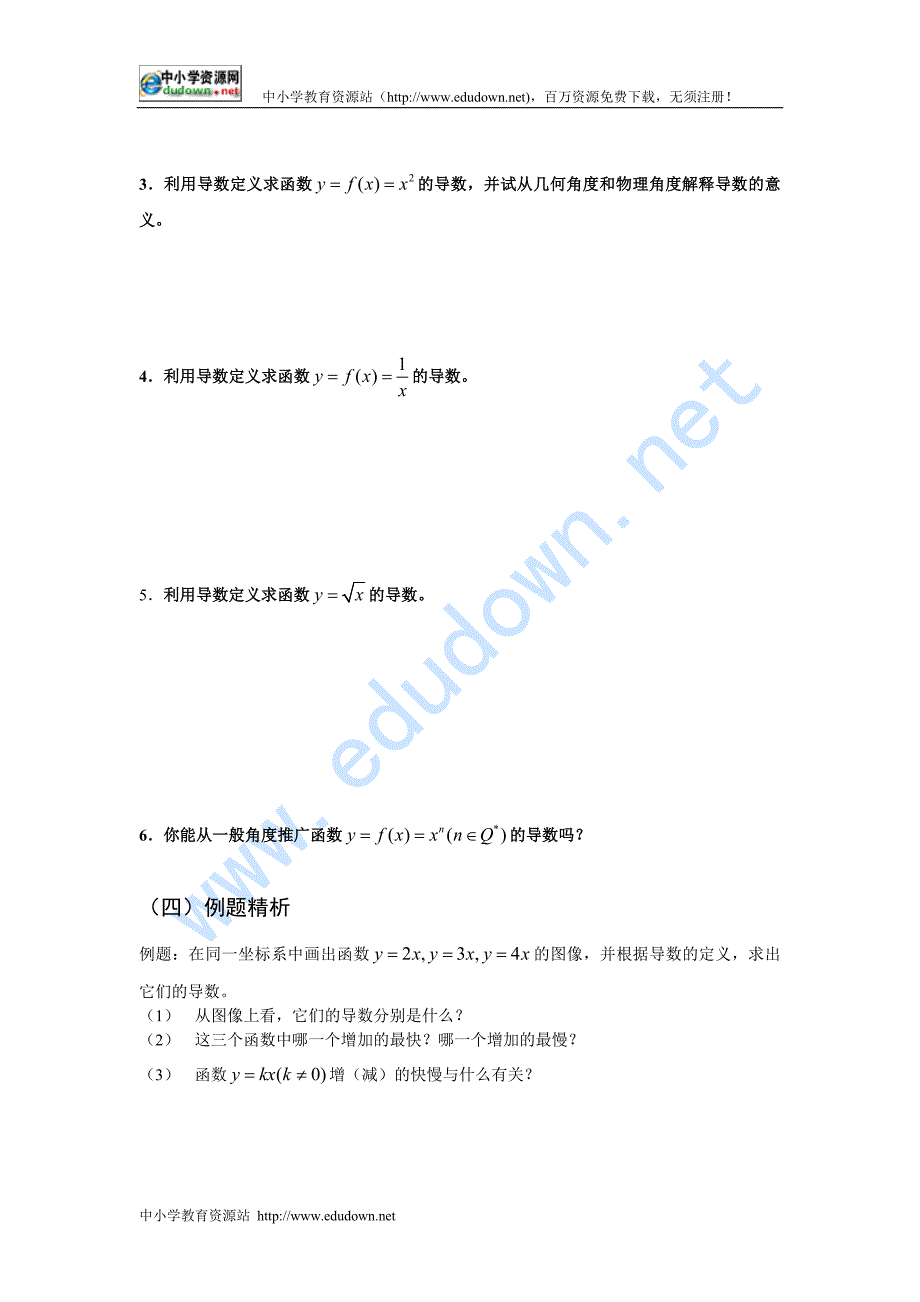 新人教A版选修（2-2）《几个常用函数的导数》word学案_第3页