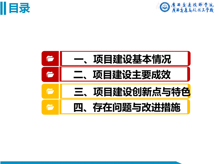 汽车运用技术专业汇报_第2页