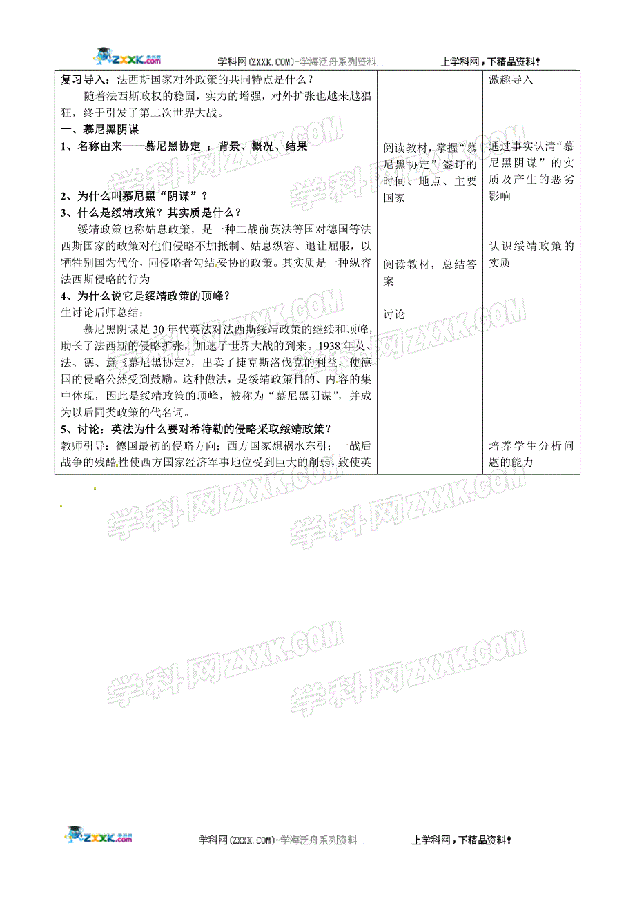 新人教版历史九下第6课《第二次世界大战的爆发》word教案_第2页