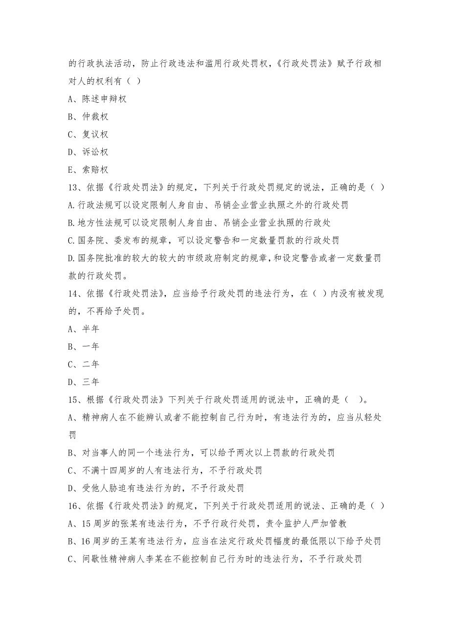 2018年注册安全工程师安全生产法及相关法律高频考题汇总_第4页