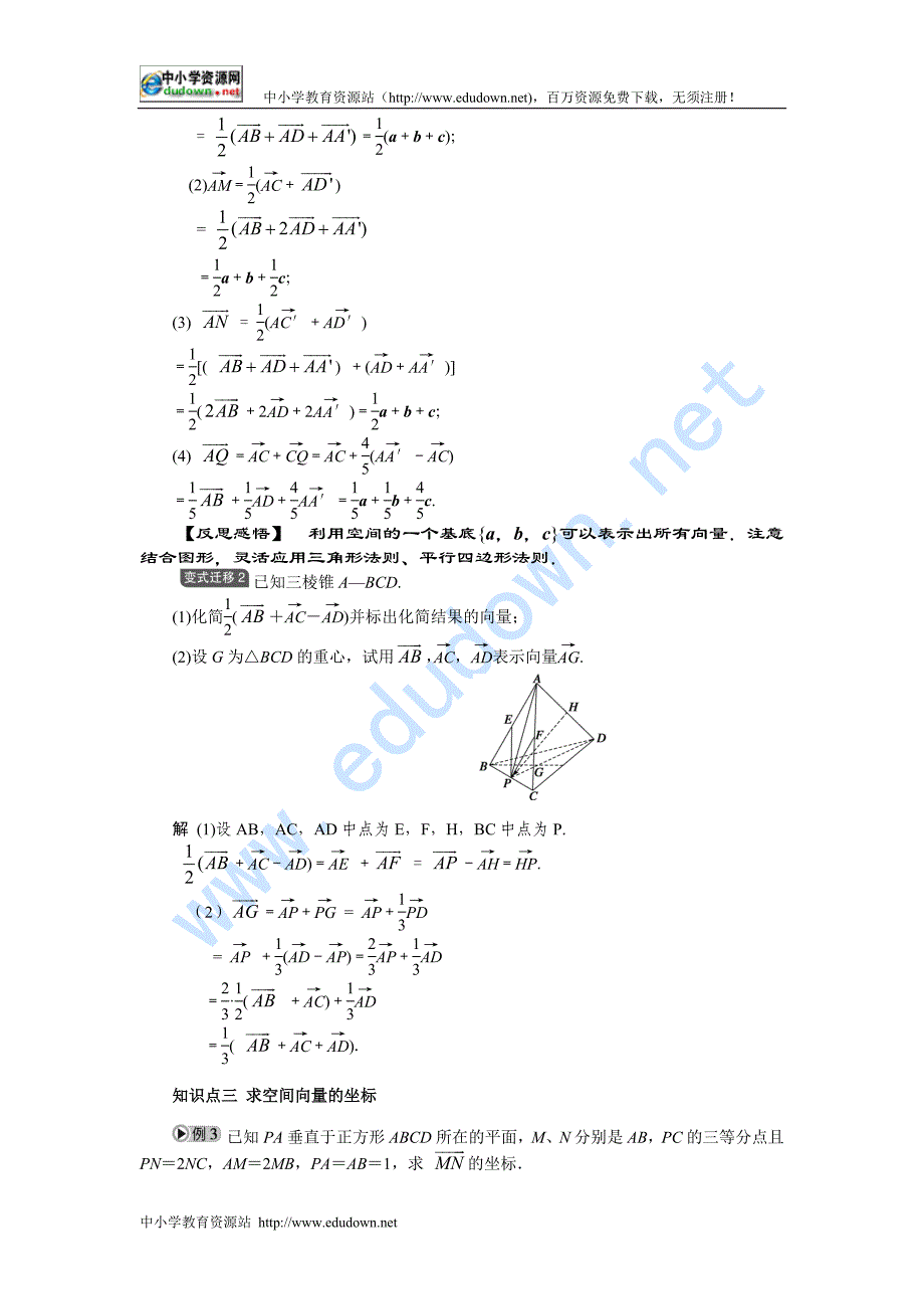 新人教A版高中数学（选修2-1）3.1《空间向量及其运算》（空间向量的正交分解及其坐标表示）word学案_第2页