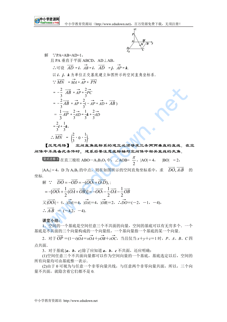 新人教A版高中数学（选修2-1）3.1《空间向量及其运算》（空间向量的正交分解及其坐标表示）word学案_第3页
