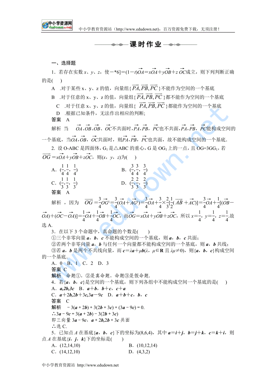 新人教A版高中数学（选修2-1）3.1《空间向量及其运算》（空间向量的正交分解及其坐标表示）word学案_第4页