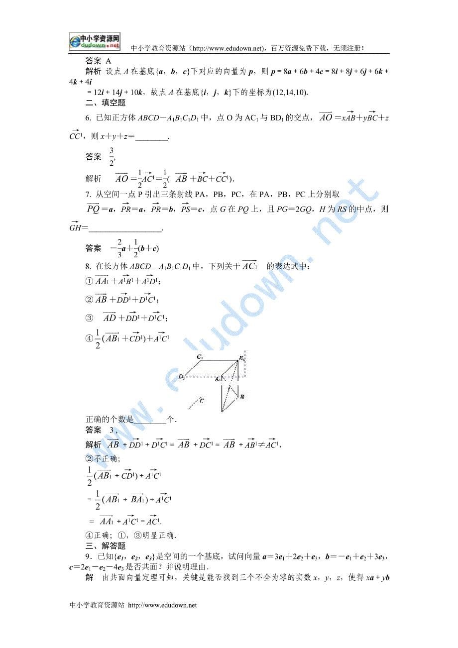 新人教A版高中数学（选修2-1）3.1《空间向量及其运算》（空间向量的正交分解及其坐标表示）word学案_第5页