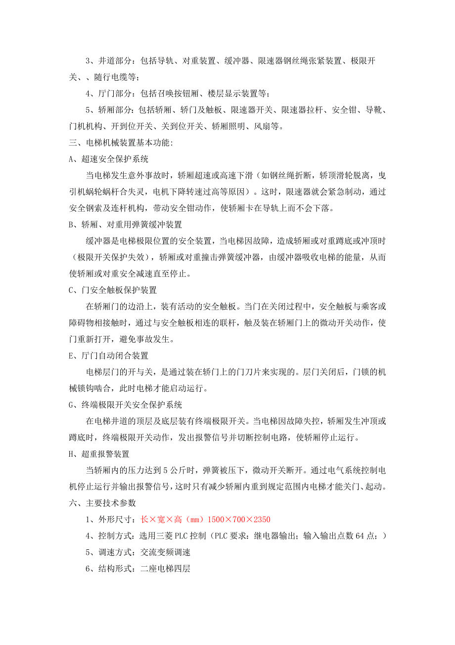 群控（双联）四层透明电梯实训装置_第2页