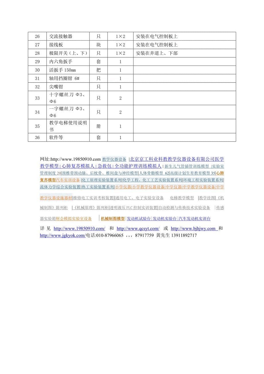 群控（双联）四层透明电梯实训装置_第5页