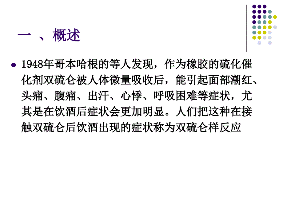 双硫仑样反应的诊治()_第3页