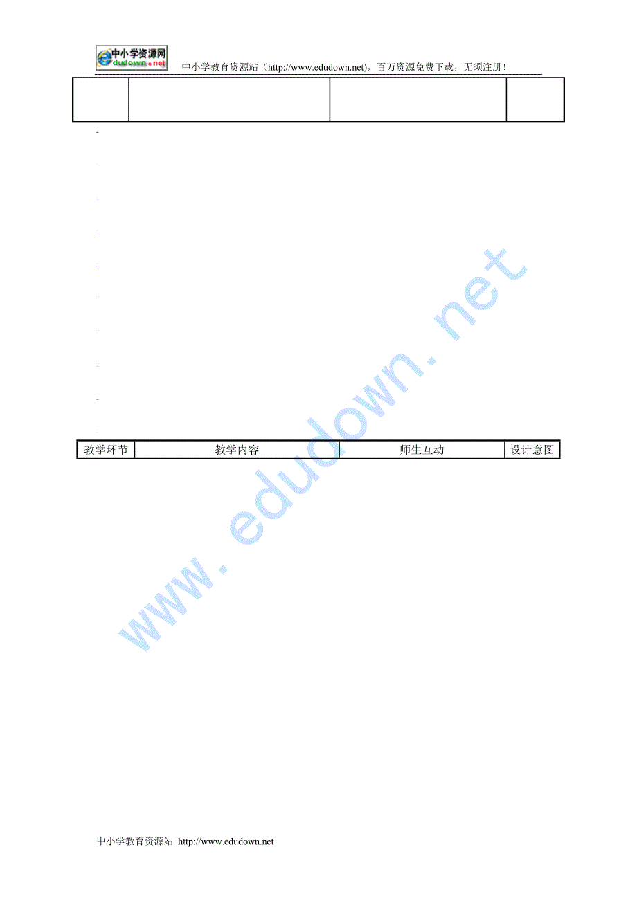 新人教B版必修一1.1《集合与集合的表示方法》word教案_第3页