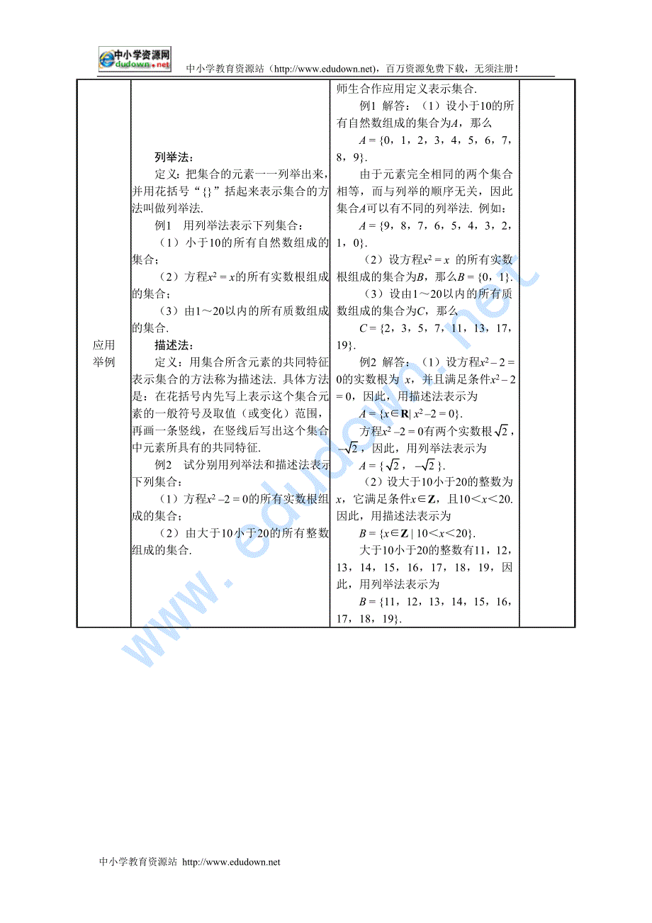 新人教B版必修一1.1《集合与集合的表示方法》word教案_第5页