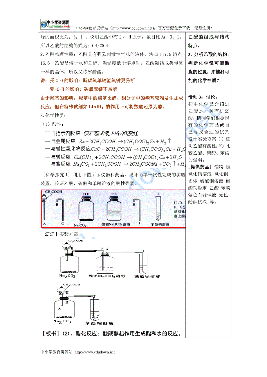 新人教版化学选修5高中《羧酸 酯》word教案三_第2页