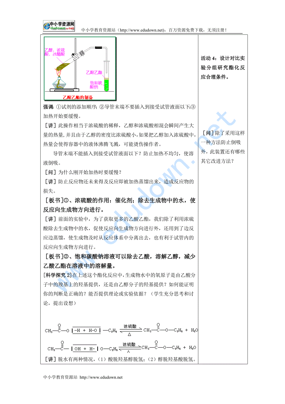 新人教版化学选修5高中《羧酸 酯》word教案三_第3页